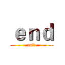ｅｎｄ (end)