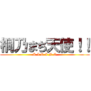 桐乃まぢ天使！！ (K I R I N O)