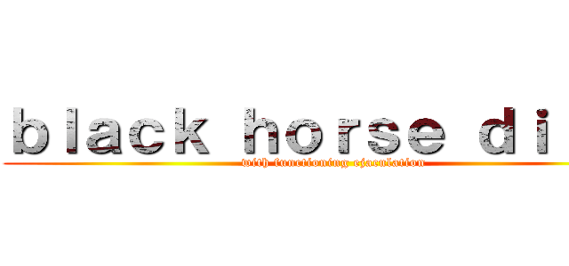 ｂｌａｃｋ ｈｏｒｓｅ ｄｉｌｄｏ (with functioning ejaculation)