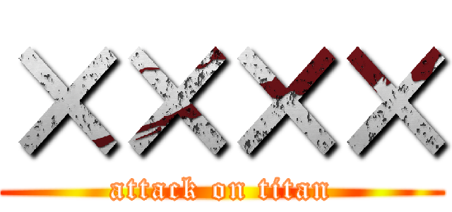 ×××× (attack on titan)