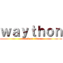 ｗａｙｔｈｏｎ (attack on titan)