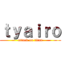 ｔｙａｉｒｏ (attack on titan)