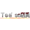 Ｔｅａ\'ｓの店員 (worker on Tea\'s)