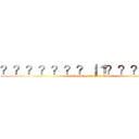 ？？？？？？？｜１？？？？？？ (Copyright ?? Alex Wu)