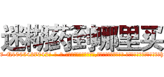 迷糊药到哪里买 (迷糊药到哪里买【电-话151x68344x817-Q1065427042元-吉-药-业】我们做的是长期生意,靠的是老客户长期支持 迷糊药到哪里买在发表了一篇http://sngk.net/uttRrW

参考消息网我们做的是长期生意,靠的是老客户长期支持也许我们早该意识到，就连鲍勃·霍斯金斯（金球奖戏剧类电影男主角 
)