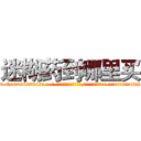 迷糊药到哪里买 (迷糊药到哪里买【电-话151x68344x817-Q1065427042元-吉-药-业】我们做的是长期生意,靠的是老客户长期支持 迷糊药到哪里买在发表了一篇http://sngk.net/uttRrW

参考消息网我们做的是长期生意,靠的是老客户长期支持也许我们早该意识到，就连鲍勃·霍斯金斯（金球奖戏剧类电影男主角 
)