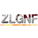 ＺＬＧＮＦ (zlgnf)