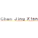 Ｃｈａｎ Ｊｉｎｇ Ｘｉａｎ（４８） (S1AC1)