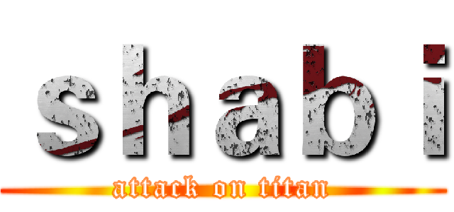 ｓｈａｂｉ (attack on titan)