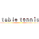 ｔａｂｌｅ ｔｅｎｎｉｓ ()