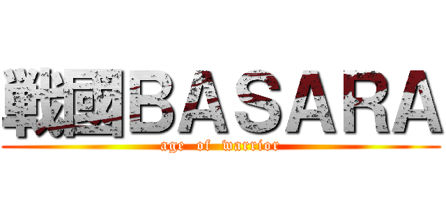 戦國ＢＡＳＡＲＡ (age  of  warrior)