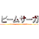 ビームサーガ (imari   representative)