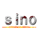 ｓｉｎｏ (attack on titan)