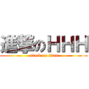 進撃のＨＨＨ (attack on titan)