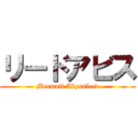 リードアビス (Mermail Abyssleed)