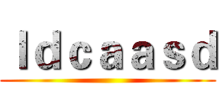 ｌｄｃａａｓｄ ()