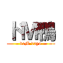 ドＭ鴨 (doM dayo)