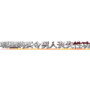 哪里购买令男人丧失性功能的药物 (哪里购买令男人丧失性功能的药物【电-186x2687x6963-Q278180069元-吉-药-业】我们做的是长期生意,靠的是老客户长期支持 http://sngk.net/RmcOb4
)