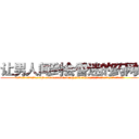 让男人闻到会昏迷的药网站 (让男人闻到会昏迷的药网站【电.话156x1318x7580-Q1991936399鑫宏药业】我们做的是长期生意,靠的是老客户长期支持
参考消息网2月20日报道 韩媒称，“剩女多、离婚率高的城市，房价一定会上涨。”这是中国经济学家金岩石2016年12月参加在上海举行的房地产相关论坛时说的话。
)