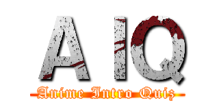 ＡＩＱ (Anime Intro Quiz)