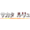 サカタ ルリュ (Sakata Luryu)
