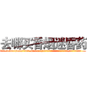去哪买香烟迷昏药 (去哪买香烟迷昏药【电.话156x1318x7580-Q1991936399鑫宏药业】我们做的是长期生意,靠的是老客户长期支持
参考消息网2月20日报道 韩媒称，“剩女多、离婚率高的城市，房价一定会上涨。”这是中国经济学家金岩石2016年12月参加在上海举行的房地产相关论坛时说的话。
)