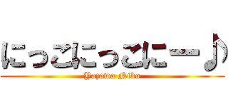 にっこにっこにー♪ (Yazawa Niko)