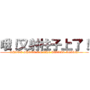 哦！又射柱子上了！ (SHIT！I SHOOT ON THE PILLAR AGAIN!)