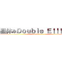 昼休みＤｏｕｂｌｅ Ｅ！！！！！！！ (Everyday Enjoy)