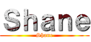 Ｓｈａｎｅ (Shane)