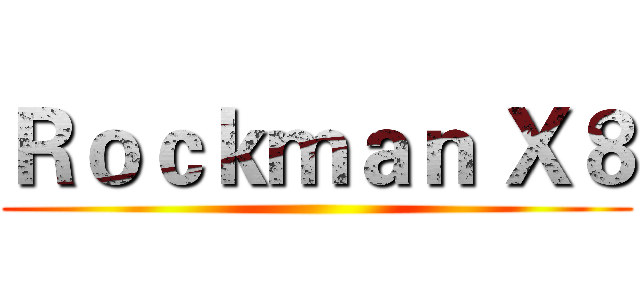 Ｒｏｃｋｍａｎ Ｘ８ ()