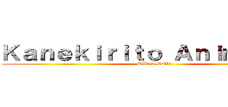 Ｋａｎｅｋｉｒｉｔｏ Ａｎｉｍａｎｇａ (Silver Bullet)