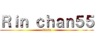 Ｒｉｎ ｃｈａｎ５５ (Otaku)