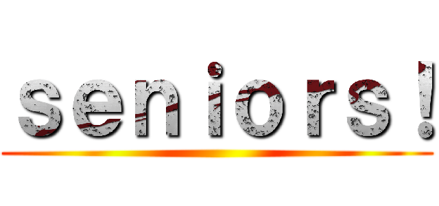 ｓｅｎｉｏｒｓ！ ()