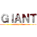 ＧＩＡＮＴ (escaper3)