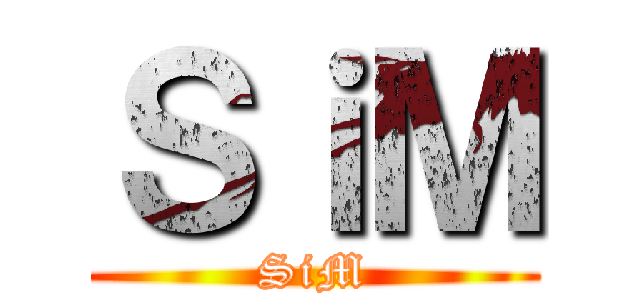 ＳｉＭ (SiM)