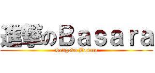 進撃のＢａｓａｒａ (Sengoku Basara)
