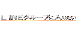 ＬＩＮＥグループに入りたい人コメント！ (SEKAI NO OWARI)