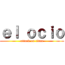 ｅｌ ｏｃｉｏ (attack on titan)