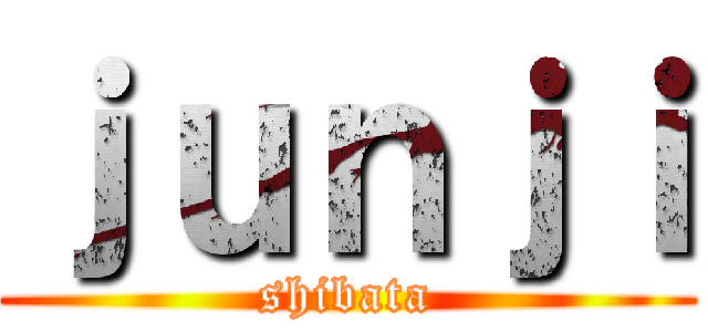 ｊｕｎｊｉ (shibata)