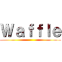 Ｗａｆｆｌｅ ()