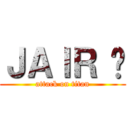ＪＡＩＲ ϟ (attack on titan)
