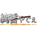 絢香やでぇ (Now on Sale!)