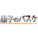 黒子のバスケ (the basketball which Kuroko plays.)