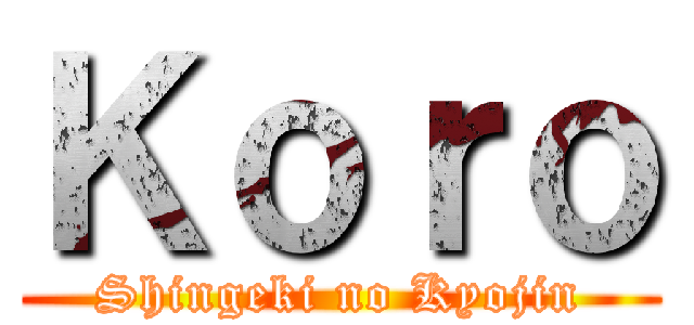 Ｋｏｒｏ (Shingeki no Kyojin)
