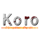 Ｋｏｒｏ (Shingeki no Kyojin)