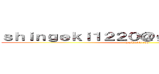 ｓｈｉｎｇｅｋｉ１２２０＠ｇｍａｉｌ．ｃｏｍｕ (mail　address)