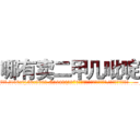 哪有卖二甲几吡啶 (哪有卖二甲几吡啶【电.话186x0156x9662-Q194843976林氏药业】我们做的是长期生意,靠的是老客户长期支持
参考消息网2月20日报道 韩媒称，“剩女多、离婚率高的城市，房价一定会上涨。”这是中国经济学家金岩石2016年12月参加在上海举行的房地产相关论坛时说的话。
)