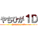 やちひが１Ｄ (Yachihiga1D)
