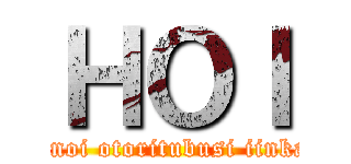 ＨＯＩ (hanoi otoritubusi iinkai)